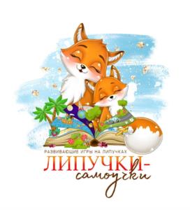 РАЗВЯЗИВАЕМ КНИГУ ЗА ЛИПУЧКИ ЛИПУЧКИ-самоделки