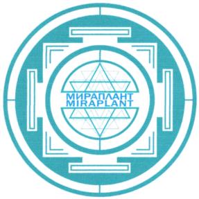 МИРАПЛАНТ MIRAPLANT