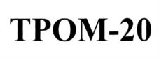 TPOM-20