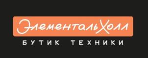 ЭлементальХолл БУТИК ТЕХНИКИ
