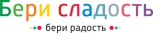 Бери сладость бери радость
