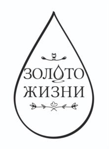 ЗОЛОТО ЖИЗНИ