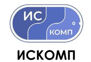 ИСКОМП