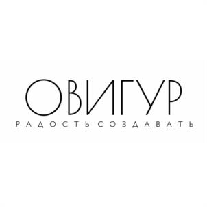 ОВИГУР РАДОСТЬ СОЗДАВАТЬ