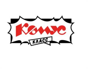 Комус КЛАСС