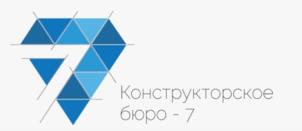 Конструкторское бюро - 7