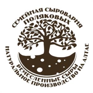 СЕМЕЙНАЯ СЫРОВАРНЯ ПОЛЯКОВЫХ НАТУРАЛЬНОЕ РЕМЕСЛЕННОЕ ПРОИЗВОДСТВО СЫРЫ НА АЛТАЕ