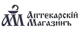 АМ Аптекарскій Магазинъ