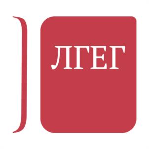 ЛГЕГ