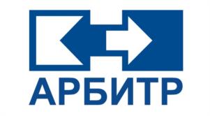 АРБИТР