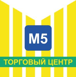 M5 ТОРГОВЫЙ ЦЕНТР