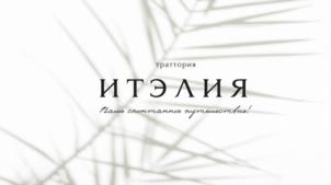 траттория ИТАЛИЯ Наше счастливое путешествие!