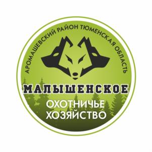 АРОМАШЕВСКИЙ РАЙОН ТЮМЕНСКАЯ ОБЛАСТЬ МАЛЫШЕНСКОЕ ОХОТНИЧЬЕ ХОЗЯЙСТВО