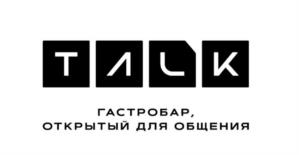 TALK ГАСТРОБАР, ОТКРЫТЫЙ ДЛЯ ОБЩЕНИЯ