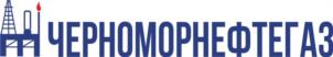 ЧЕРНОМОРНЕФТЕГАЗ