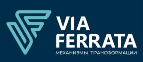 VIA FERRATA МЕХАНИЗМЫ ТРАНСФОРМАЦИИ