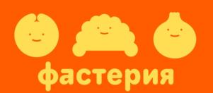 фастерия