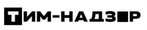 ТИМ-НАДЗОР