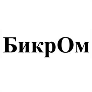 БикрОм
