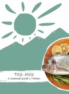 ФИШ-МИШ - с зимней цезарь и трюфеля -