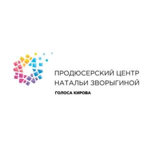 ПРОДЮСЕРСКИЙ ЦЕНТР НАТАЛЬИ ЗВОРЫГИНОЙ ГОЛОСА КИРОВА