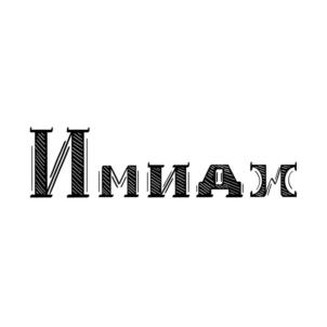Товарный знак № 1023123