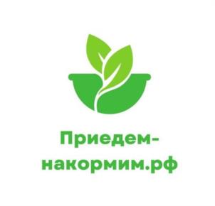 Приедем- накормим.рф