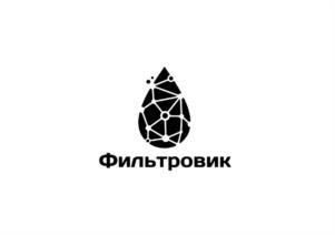 Фильтровик