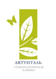 АРТУИТАЛЬ СТОМАТОЛОГИЧЕСКАЯ КЛИНИКА