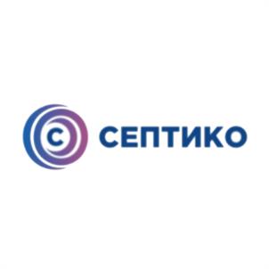 СЕПТИКО