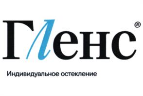 Гленс Индивидуальное остекление