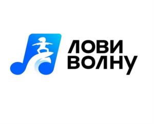 ЛОВИ ВОЛНУ