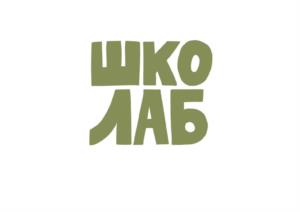 ШКОЛАБ