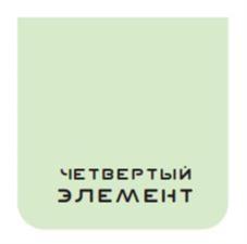 ЧЕТВЕРТЫЙ ЭЛЕМЕНТ