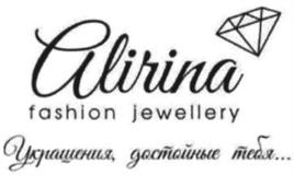 Alirina fashion jewellery Украшения, достойные тебя...