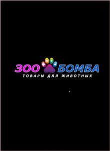 ЗООБОМБА ТОВАРЫ ДЛЯ ЖИВОТНЫХ