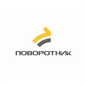ПОВОРОТНИК