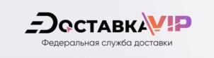 ДОСТАВКА VIP Федеральная служба доставки