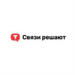 T Связи решают