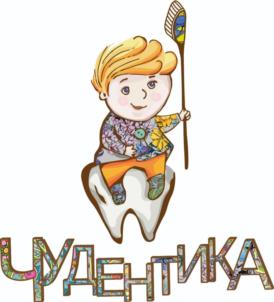 ЧУДЕНТИКА