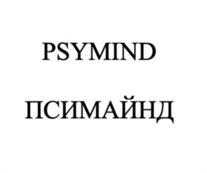 PSYMIND ПСИМАЙНД