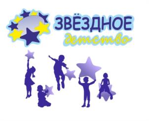 ЗВЁЗДНОЕ детство