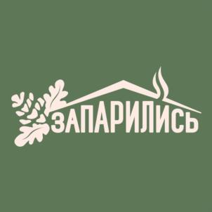 ЗАПАРИЛИСЬ
