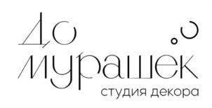 До мурашек студия декора