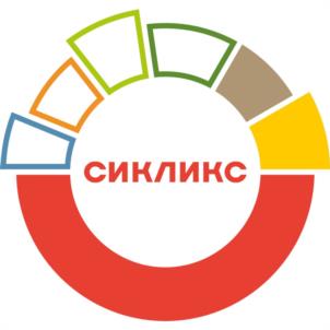 СИКЛИКС