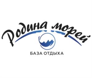 Родина морей БАЗА ОТДЫХА