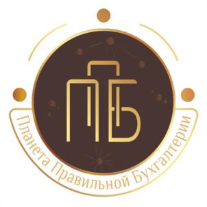 Планета Правильной Бухгалтерии