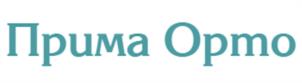 Прима Орто
