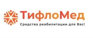 ТифлоМед Средства реабилитации для Вас!