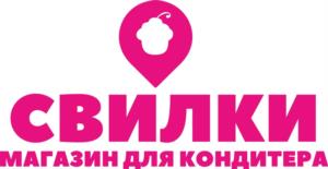 СВИЛКИ МАГАЗИН ДЛЯ КОНДИТЕРА